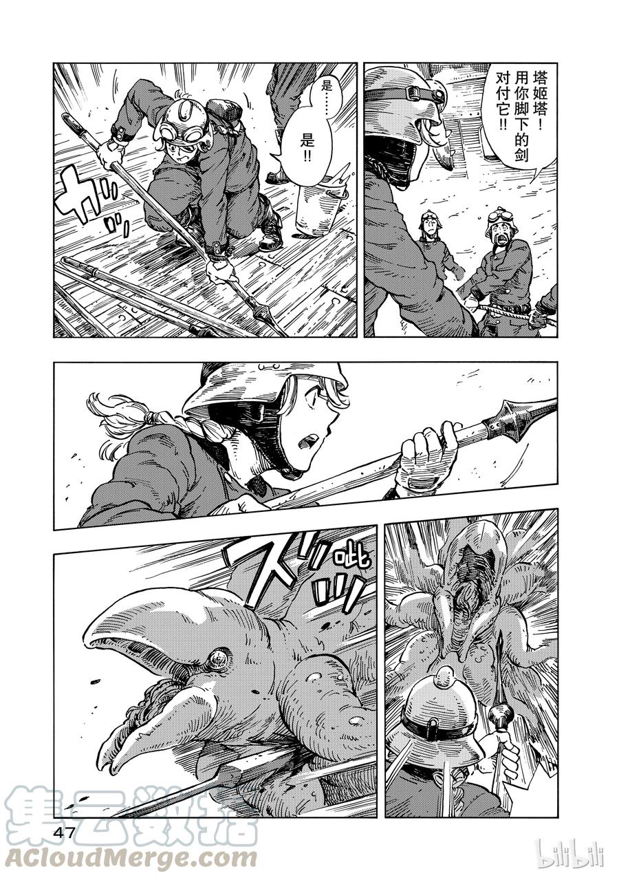 《空挺Dragons》13 迁徙的龙群与谷底 第13页