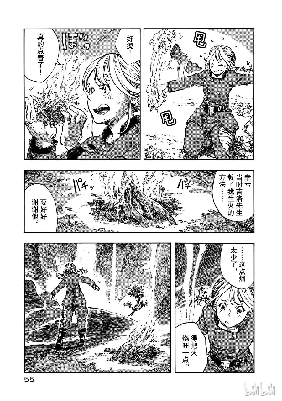 《空挺Dragons》13 迁徙的龙群与谷底 第21页