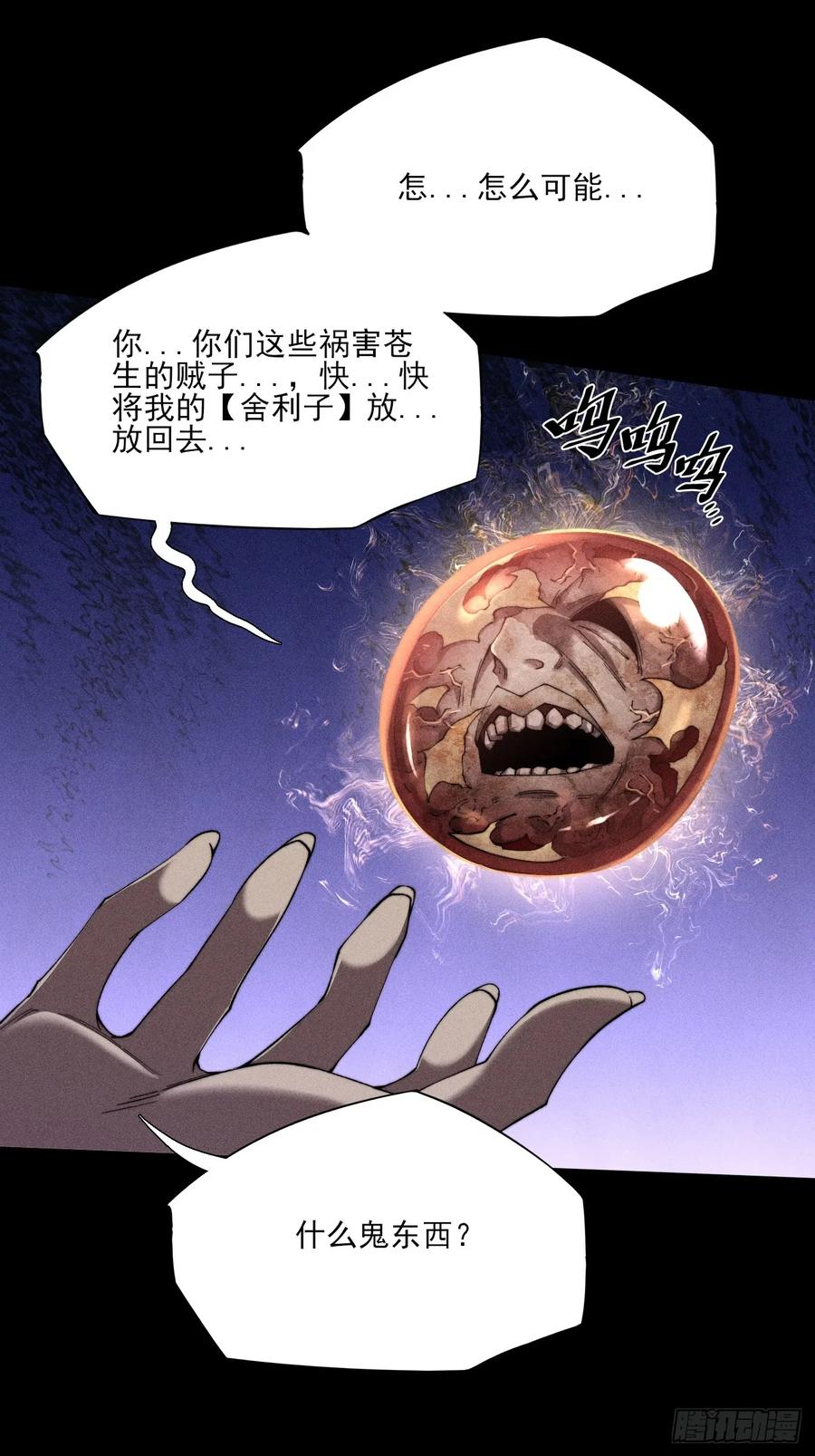 《诡浊仙道》第四十六章 战斗结束 第12页