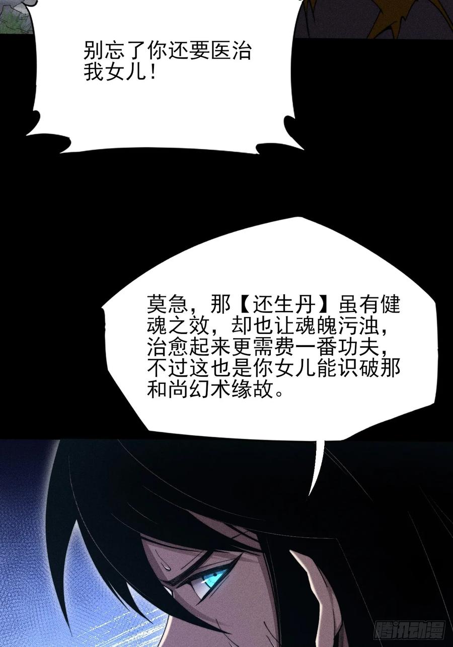 《诡浊仙道》第四十六章 战斗结束 第32页