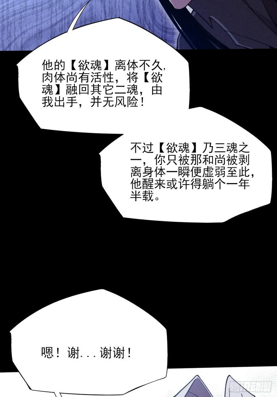 《诡浊仙道》第四十六章 战斗结束 第29页
