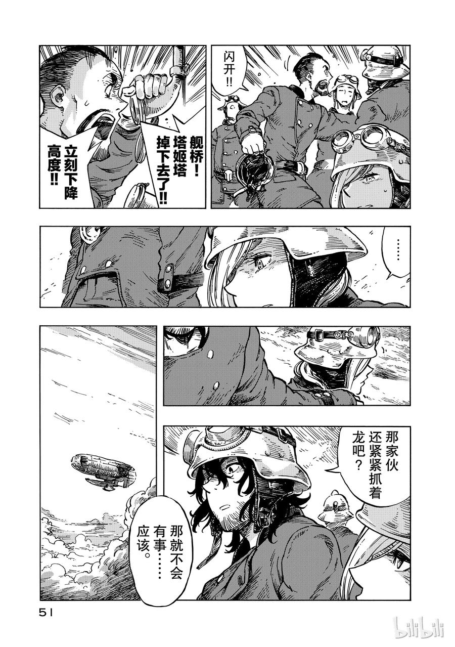 《空挺Dragons》13 迁徙的龙群与谷底 第17页