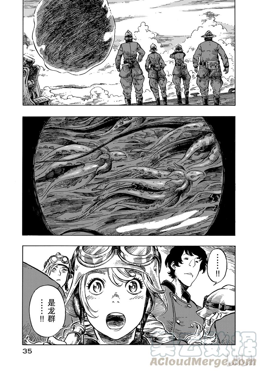 《空挺Dragons》13 迁徙的龙群与谷底 第1页