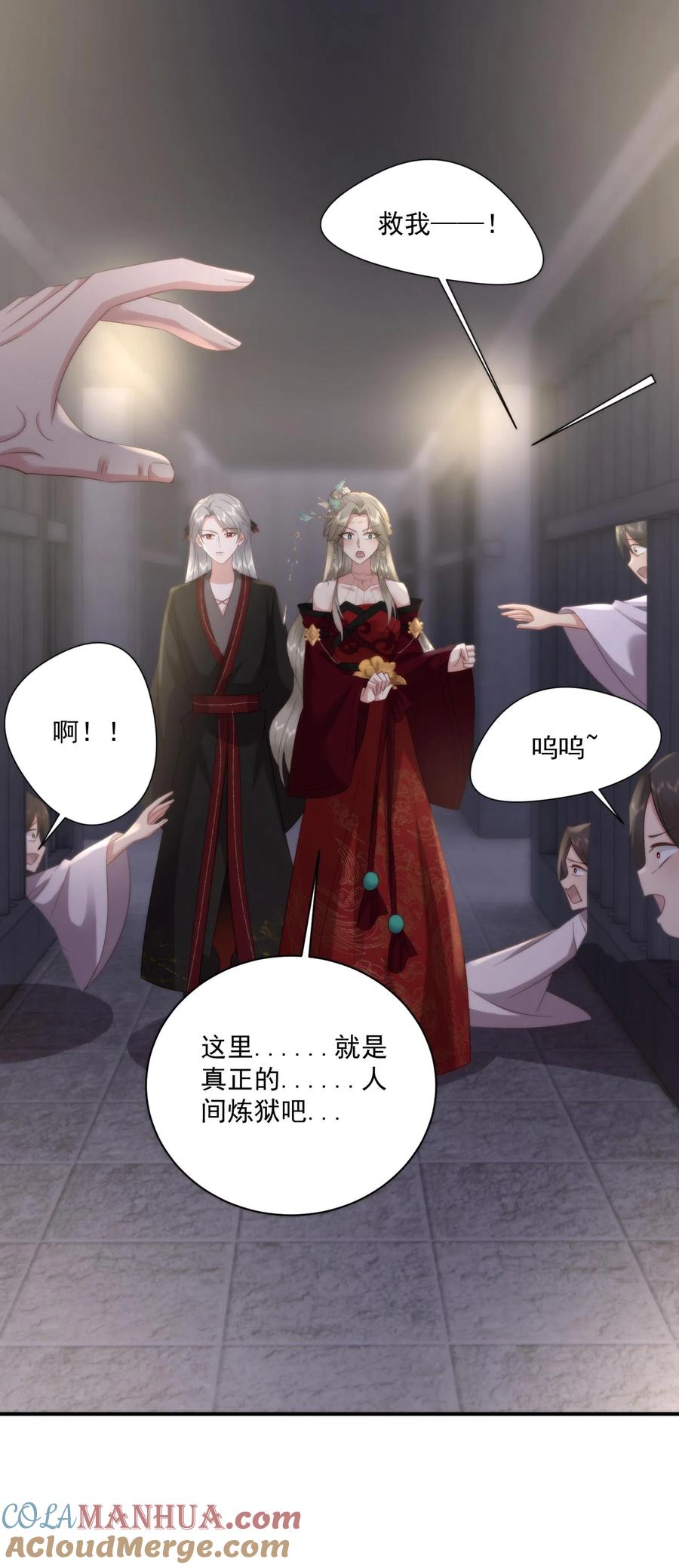 祖宗嫁到：病娇魔帝滚下榻 - 第135话 人间炼狱，平城山庄 - 第25张图