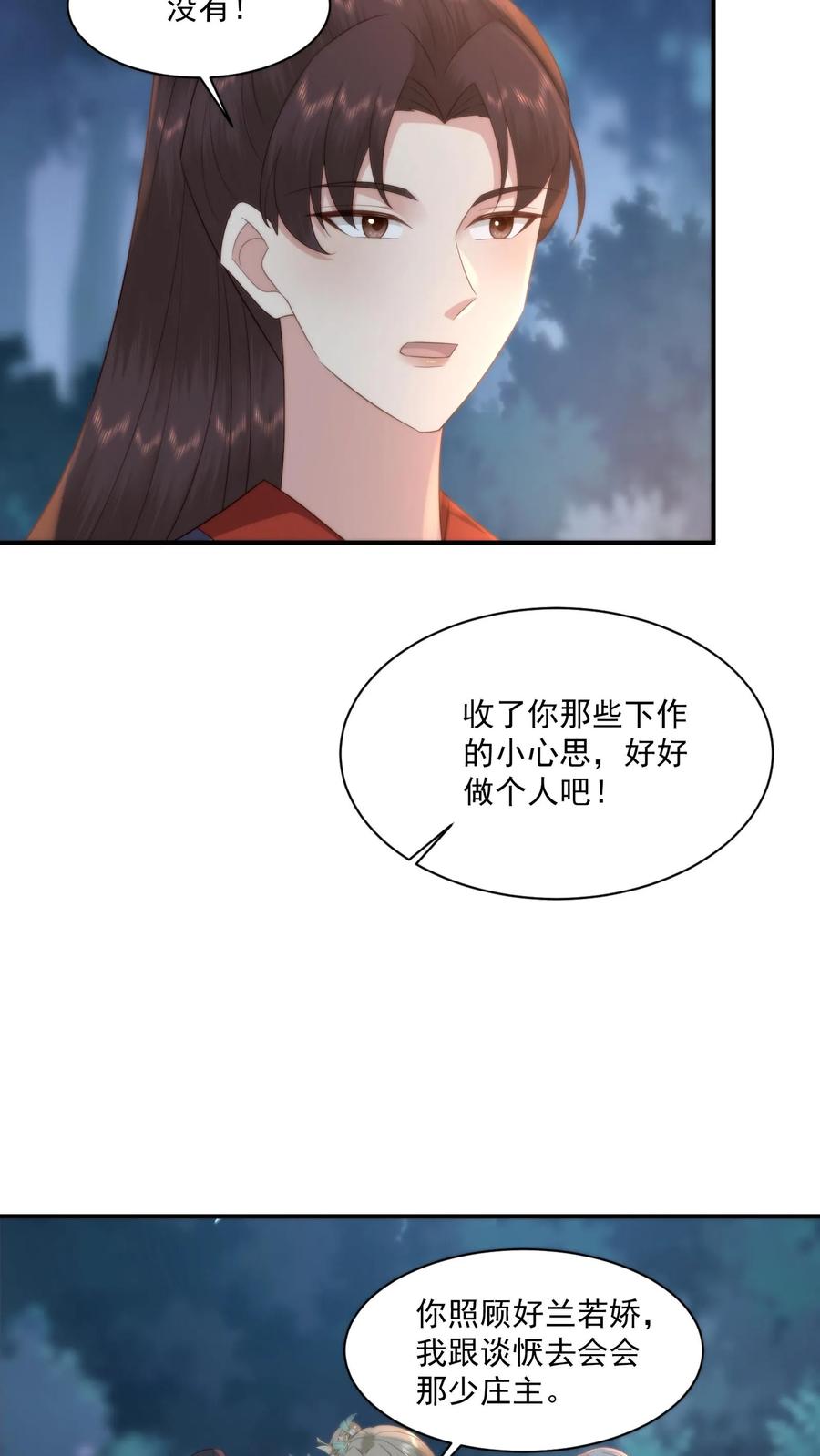 祖宗嫁到：病娇魔帝滚下榻 - 第135话 人间炼狱，平城山庄 - 第18张图