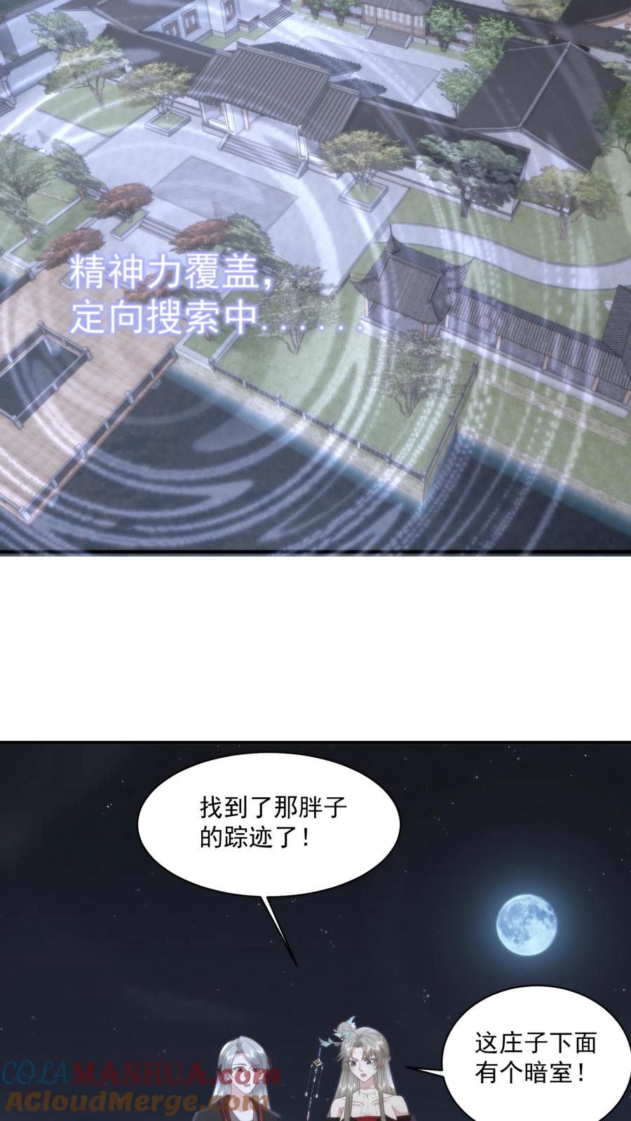 祖宗嫁到：病娇魔帝滚下榻 - 第135话 人间炼狱，平城山庄 - 第21张图