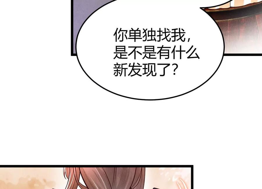 《少帅每天都在吃醋3：少帅是醋精》第14话 保护 第144页