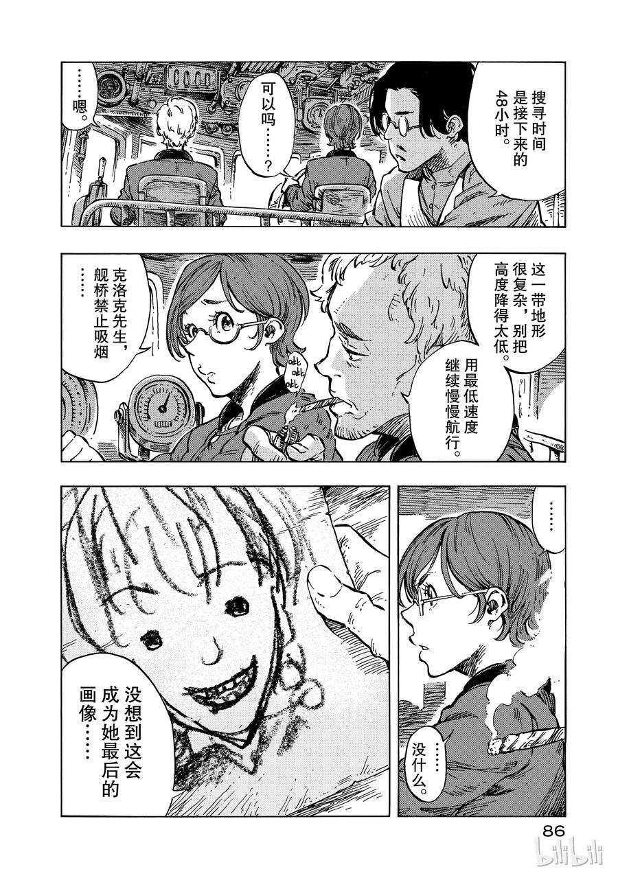 《空挺Dragons》14 小龙与龙脑猎人锅 第20页