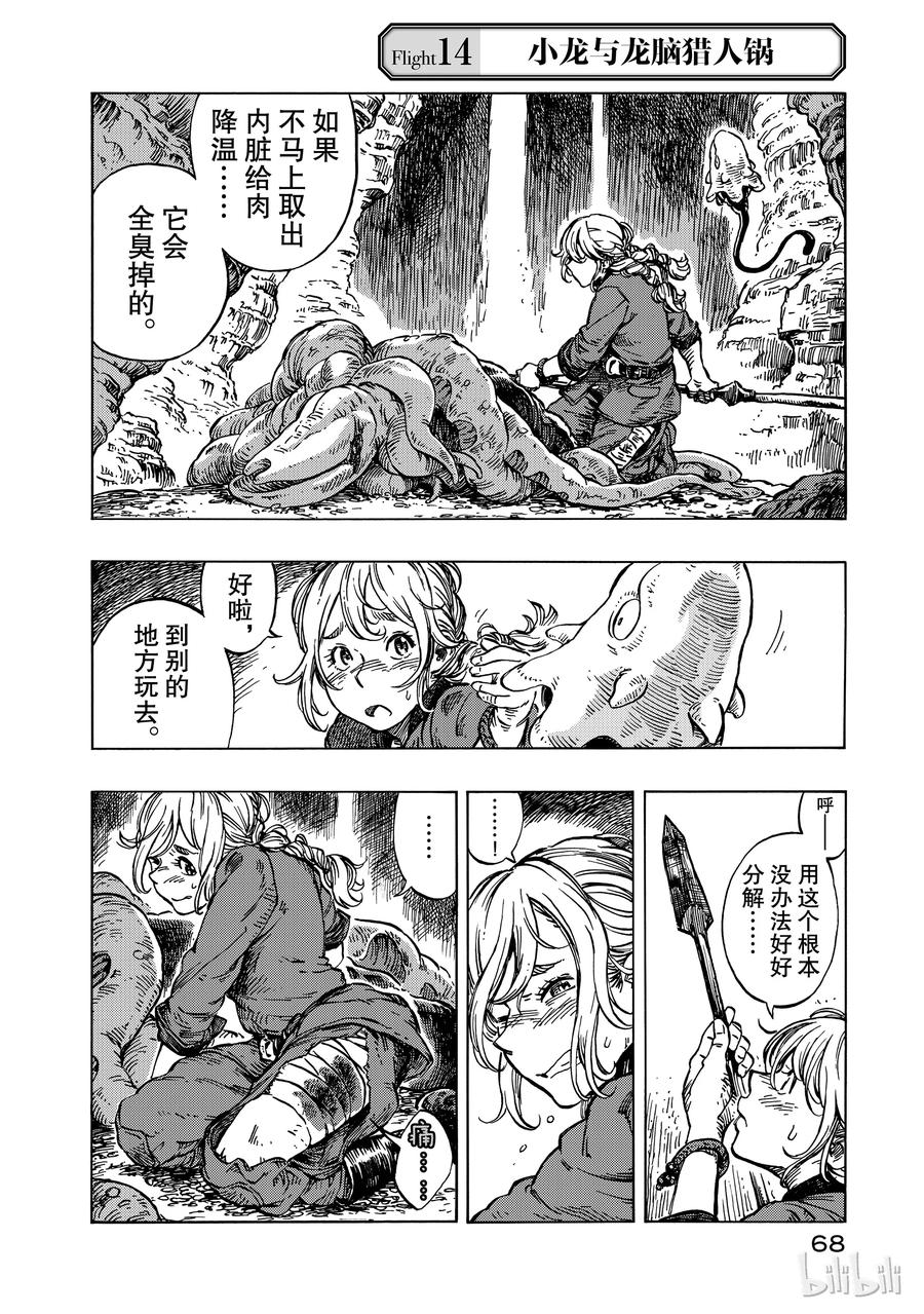 《空挺Dragons》14 小龙与龙脑猎人锅 第2页
