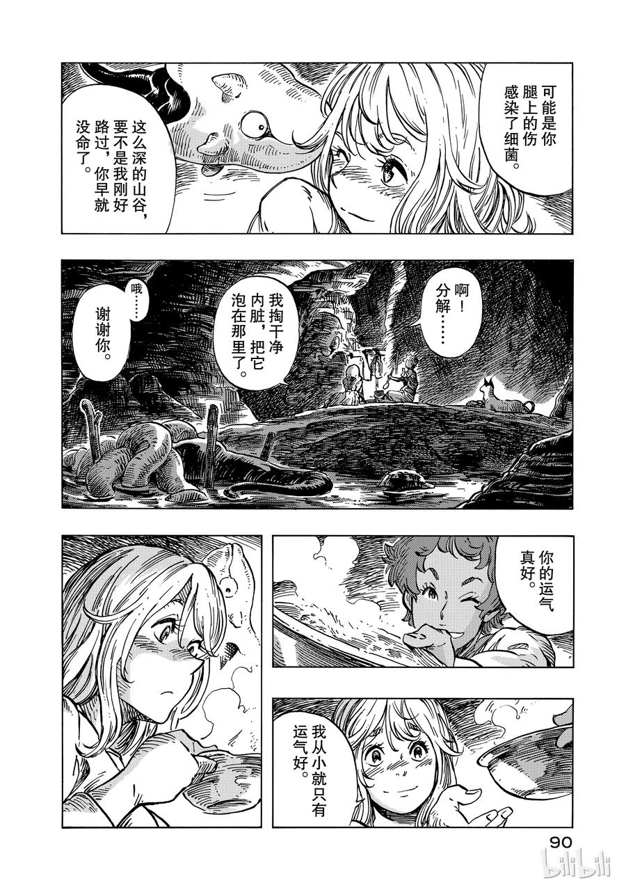 《空挺Dragons》14 小龙与龙脑猎人锅 第24页