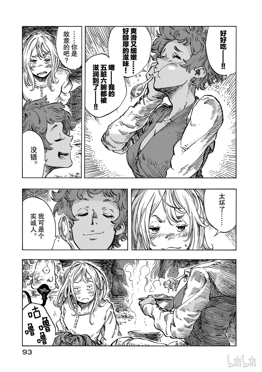 《空挺Dragons》14 小龙与龙脑猎人锅 第27页