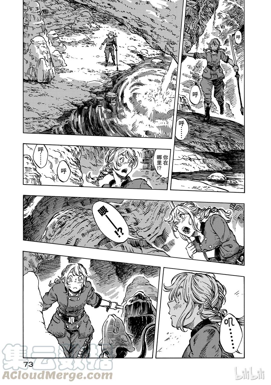 《空挺Dragons》14 小龙与龙脑猎人锅 第7页