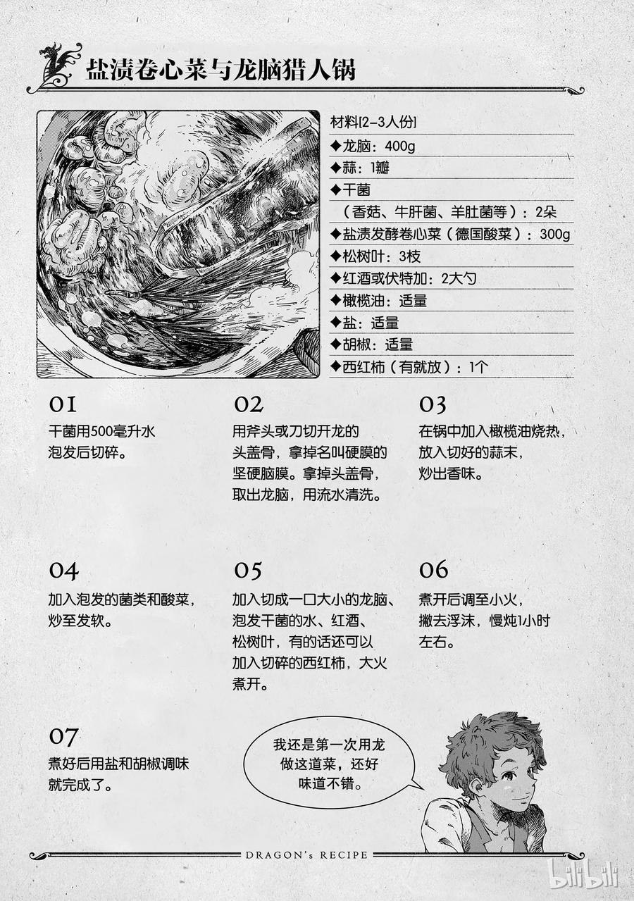 《空挺Dragons》14 小龙与龙脑猎人锅 第35页