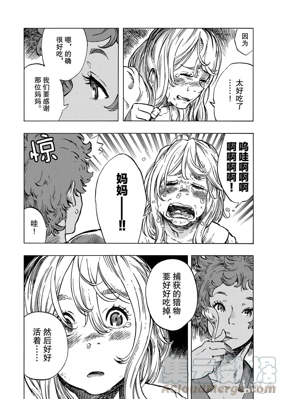 《空挺Dragons》14 小龙与龙脑猎人锅 第31页