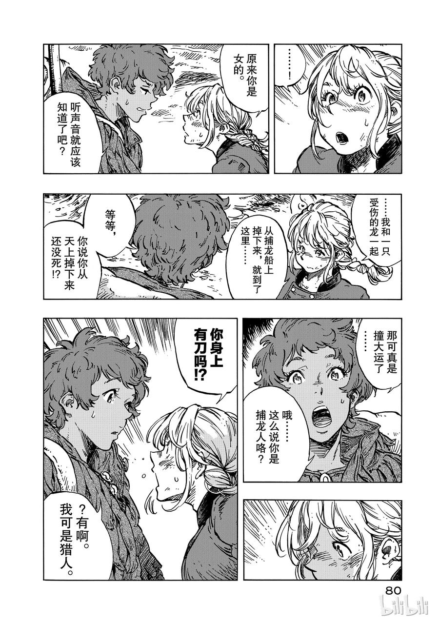 《空挺Dragons》14 小龙与龙脑猎人锅 第14页