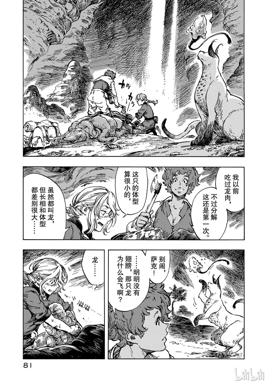 《空挺Dragons》14 小龙与龙脑猎人锅 第15页