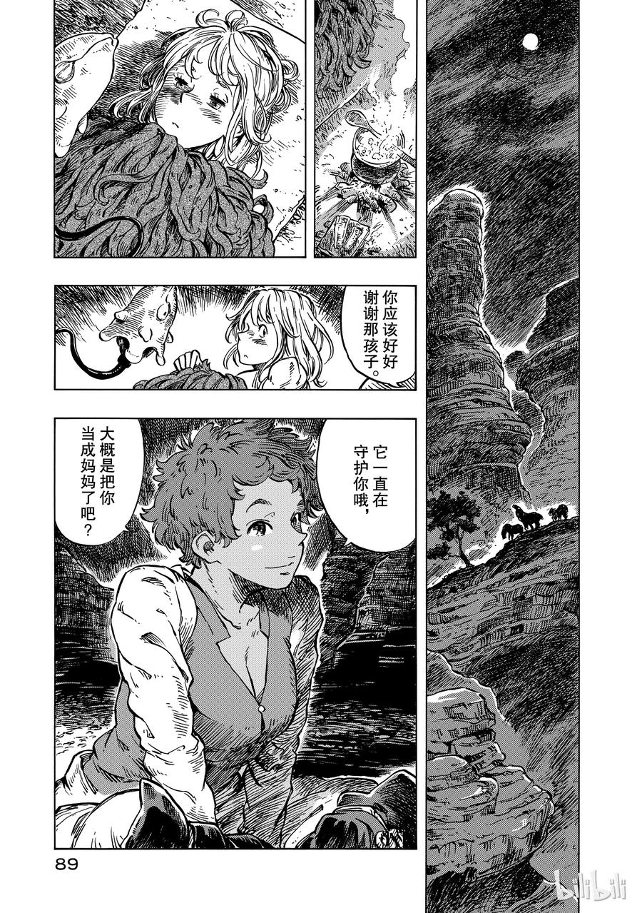 《空挺Dragons》14 小龙与龙脑猎人锅 第23页
