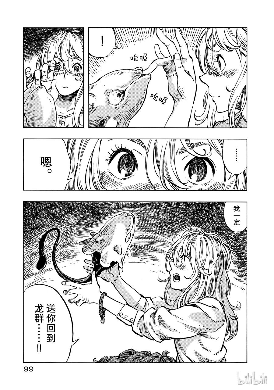 《空挺Dragons》14 小龙与龙脑猎人锅 第33页