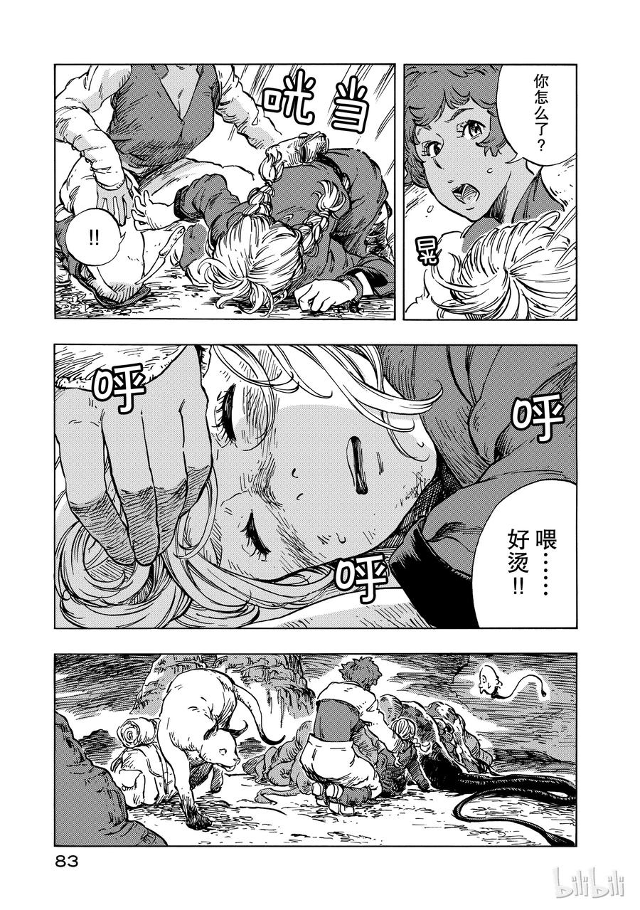 《空挺Dragons》14 小龙与龙脑猎人锅 第17页