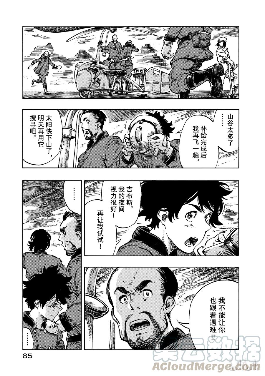 《空挺Dragons》14 小龙与龙脑猎人锅 第19页