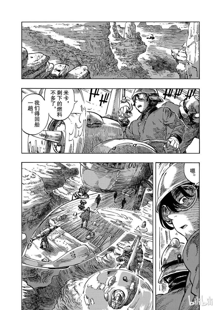《空挺Dragons》14 小龙与龙脑猎人锅 第18页