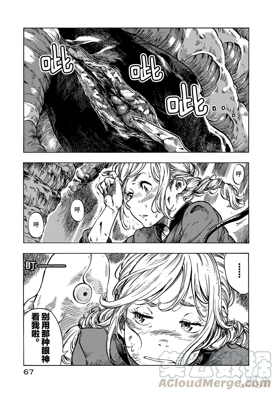 《空挺Dragons》14 小龙与龙脑猎人锅 第1页