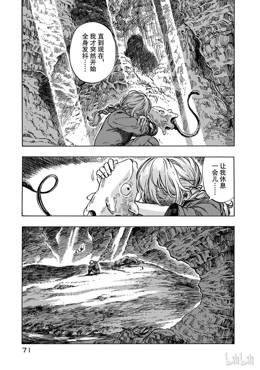 《空挺Dragons》14 小龙与龙脑猎人锅 第5页