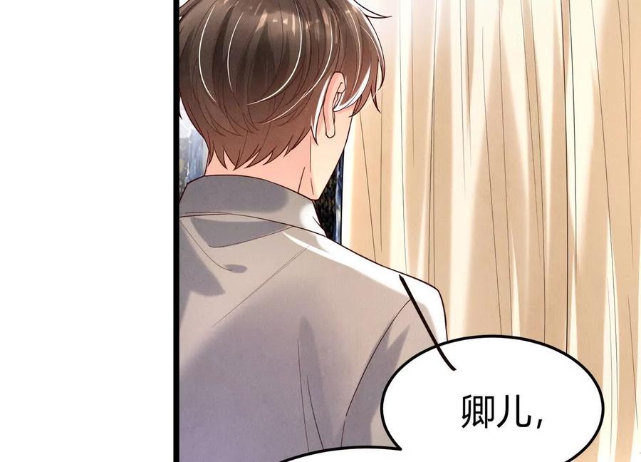 《少帅每天都在吃醋3：少帅是醋精》第14话 保护 第143页