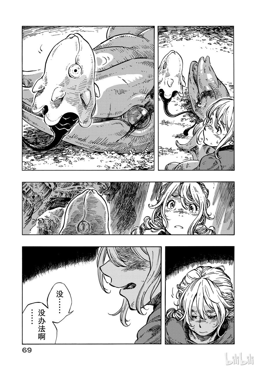 《空挺Dragons》14 小龙与龙脑猎人锅 第3页