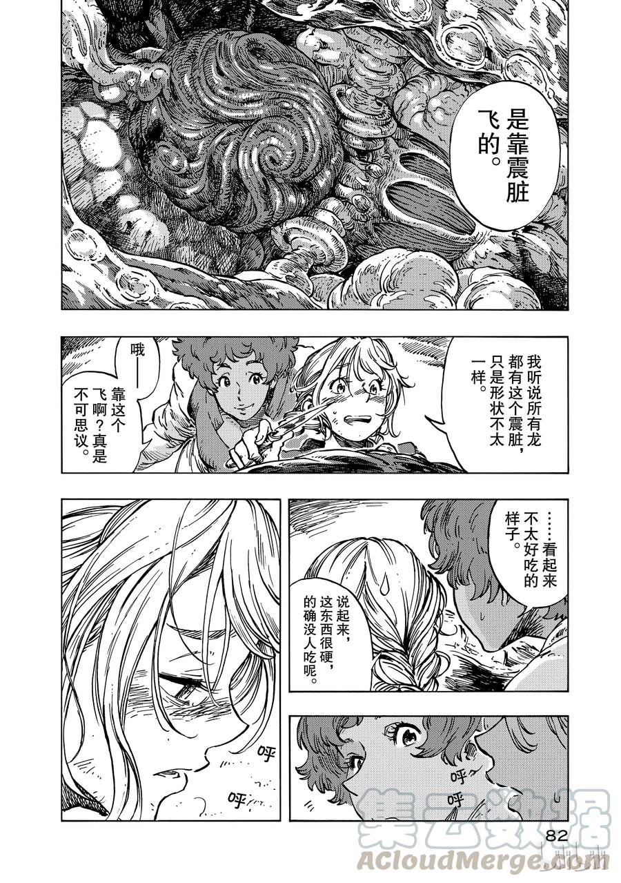 《空挺Dragons》14 小龙与龙脑猎人锅 第16页