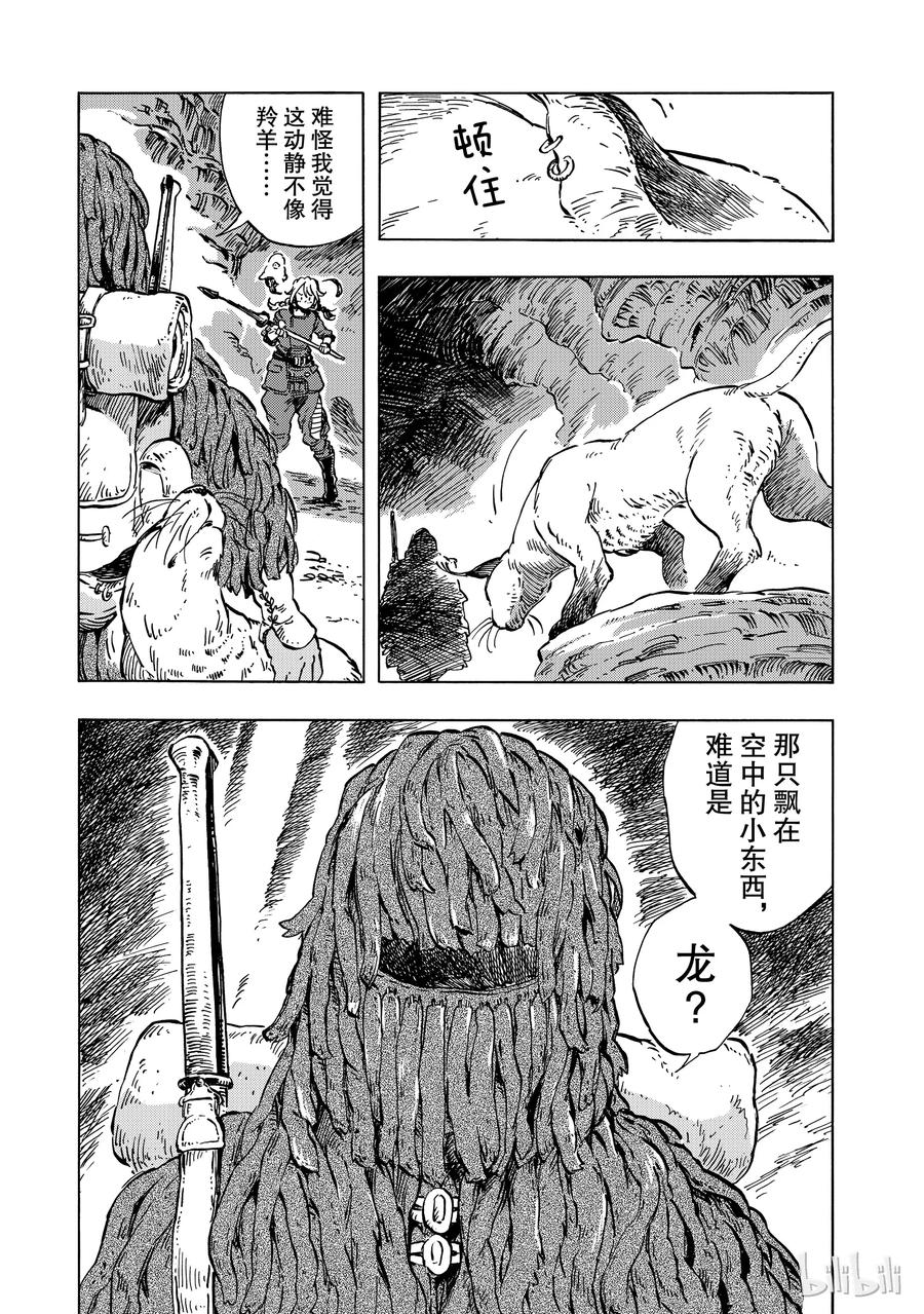 《空挺Dragons》14 小龙与龙脑猎人锅 第11页