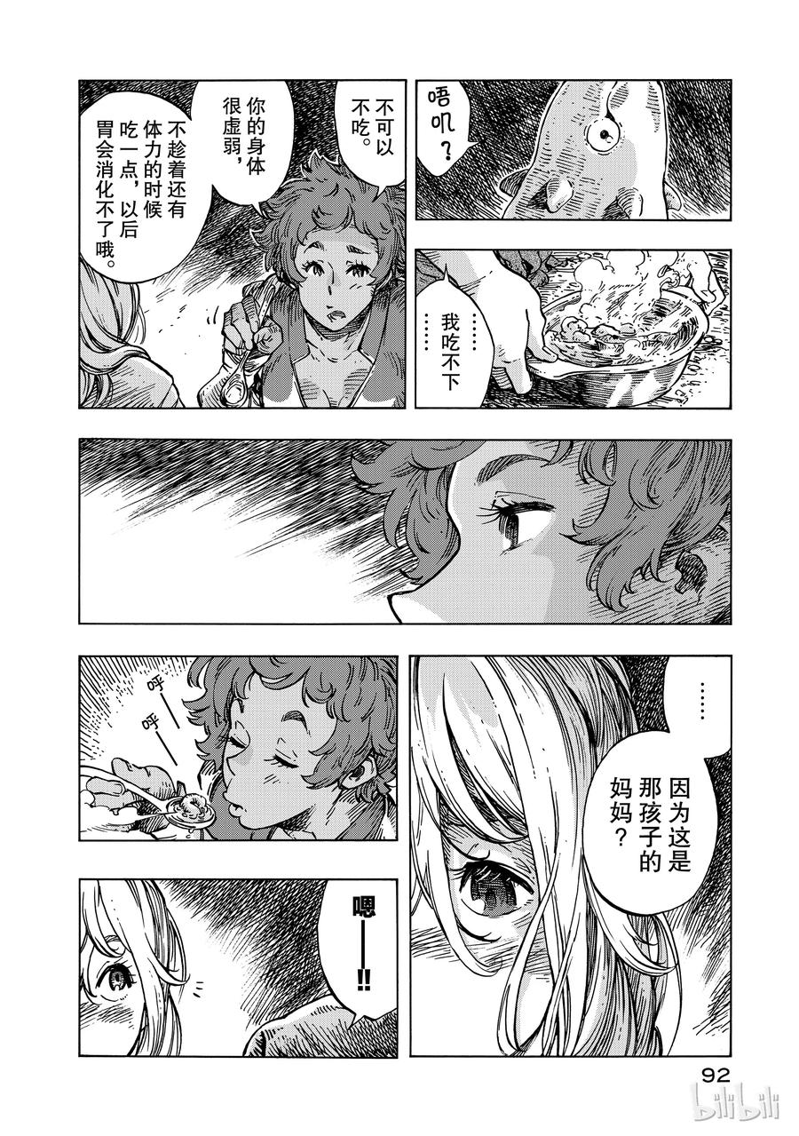 《空挺Dragons》14 小龙与龙脑猎人锅 第26页