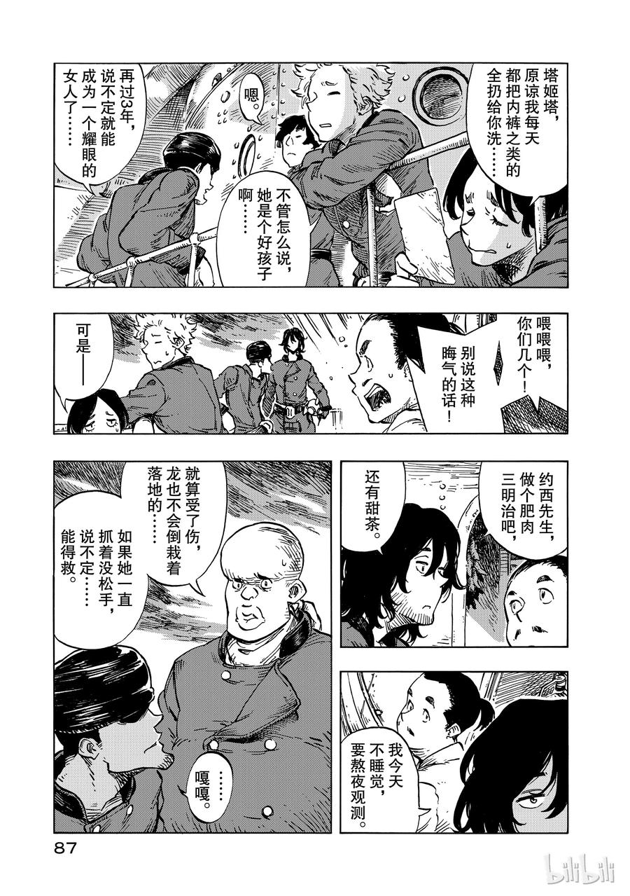 《空挺Dragons》14 小龙与龙脑猎人锅 第21页