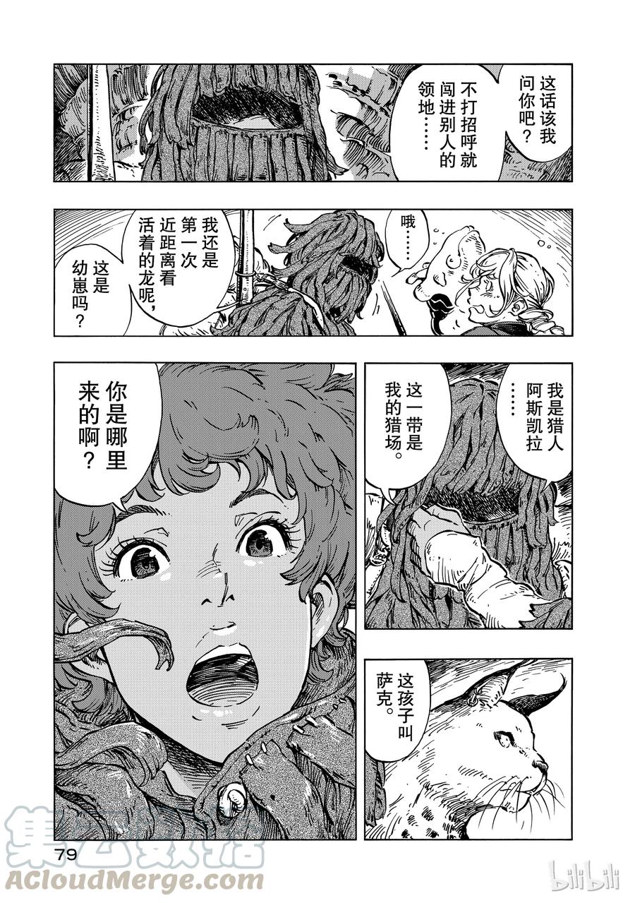 《空挺Dragons》14 小龙与龙脑猎人锅 第13页
