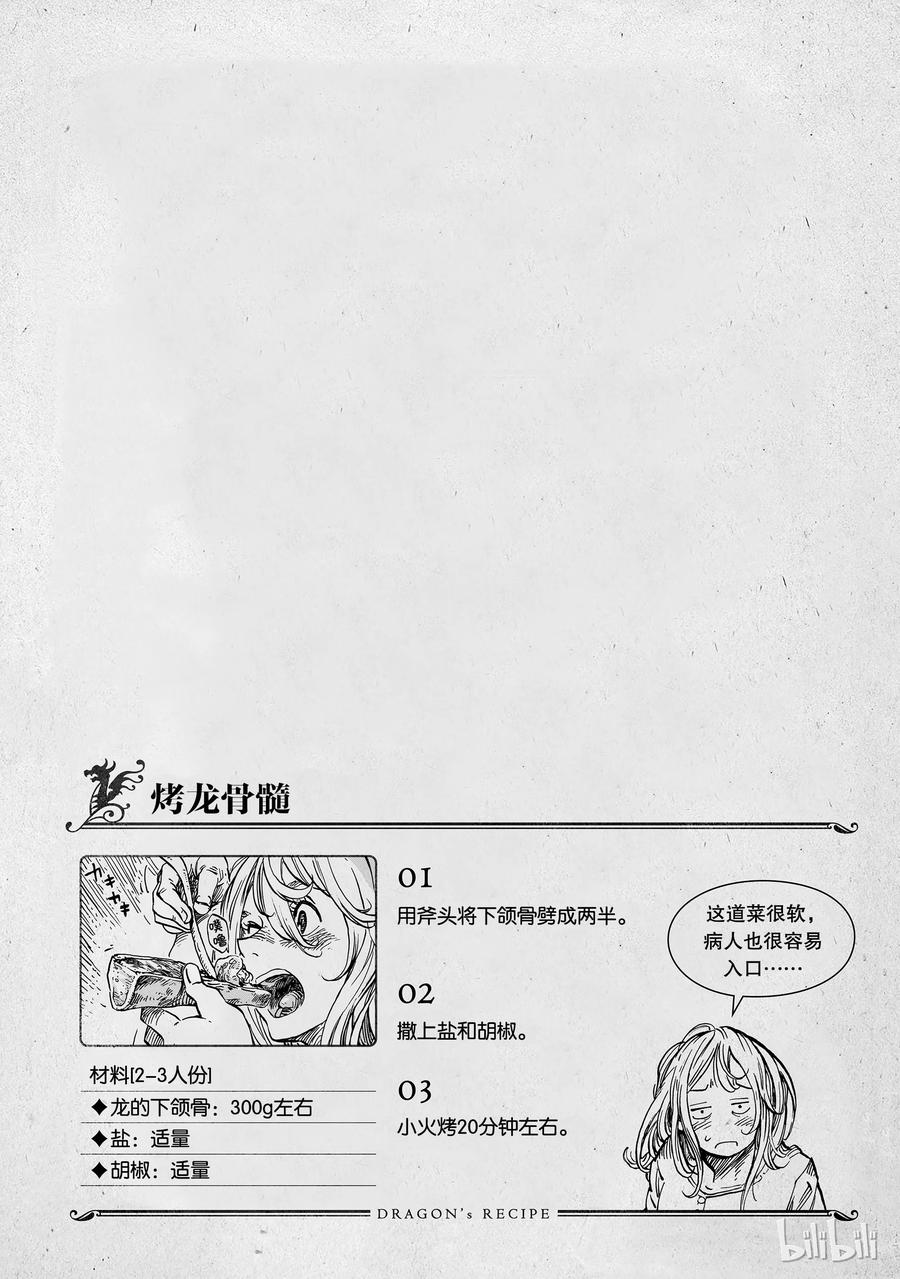 《空挺Dragons》14 小龙与龙脑猎人锅 第36页