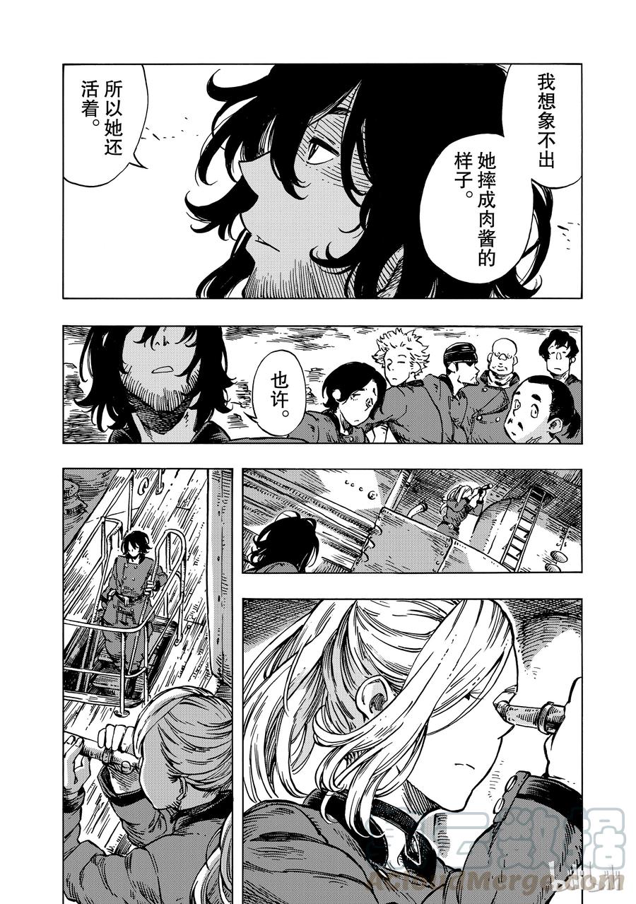 《空挺Dragons》14 小龙与龙脑猎人锅 第22页