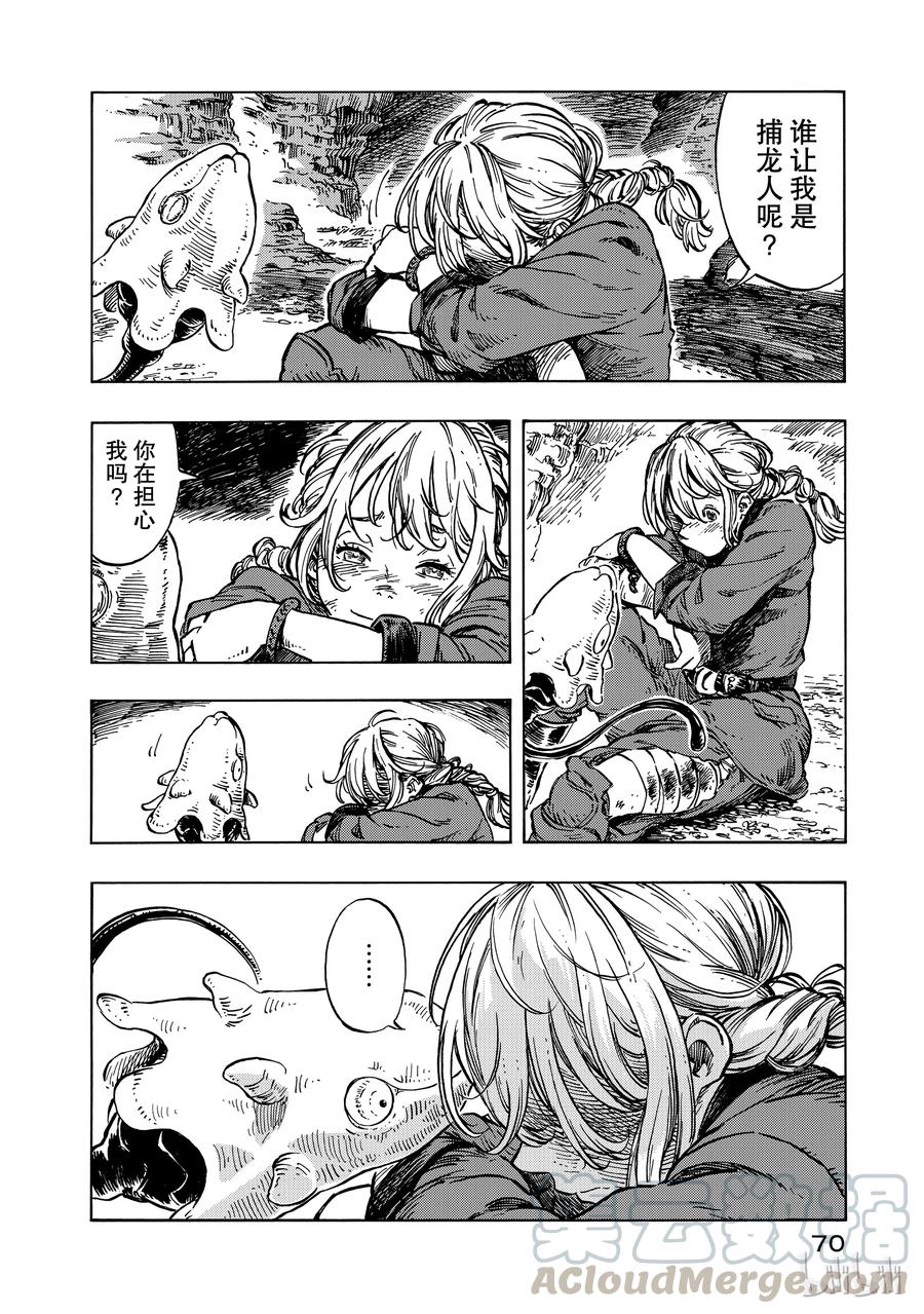 《空挺Dragons》14 小龙与龙脑猎人锅 第4页