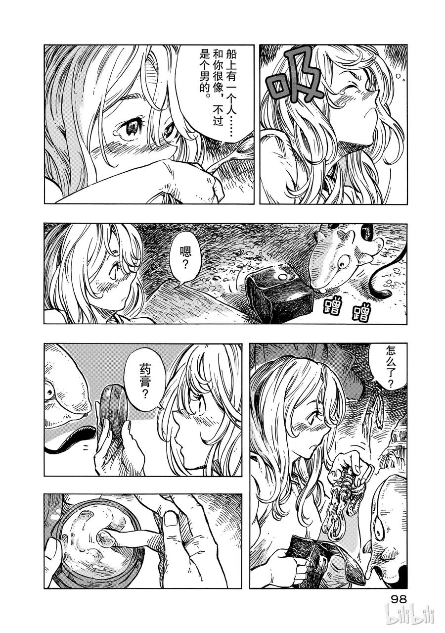 《空挺Dragons》14 小龙与龙脑猎人锅 第32页
