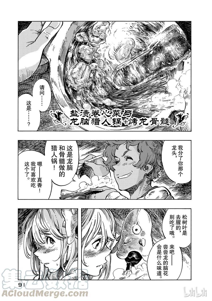 《空挺Dragons》14 小龙与龙脑猎人锅 第25页