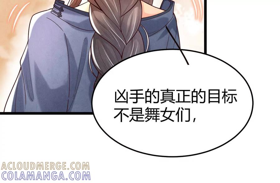 《少帅每天都在吃醋3：少帅是醋精》第14话 保护 第145页