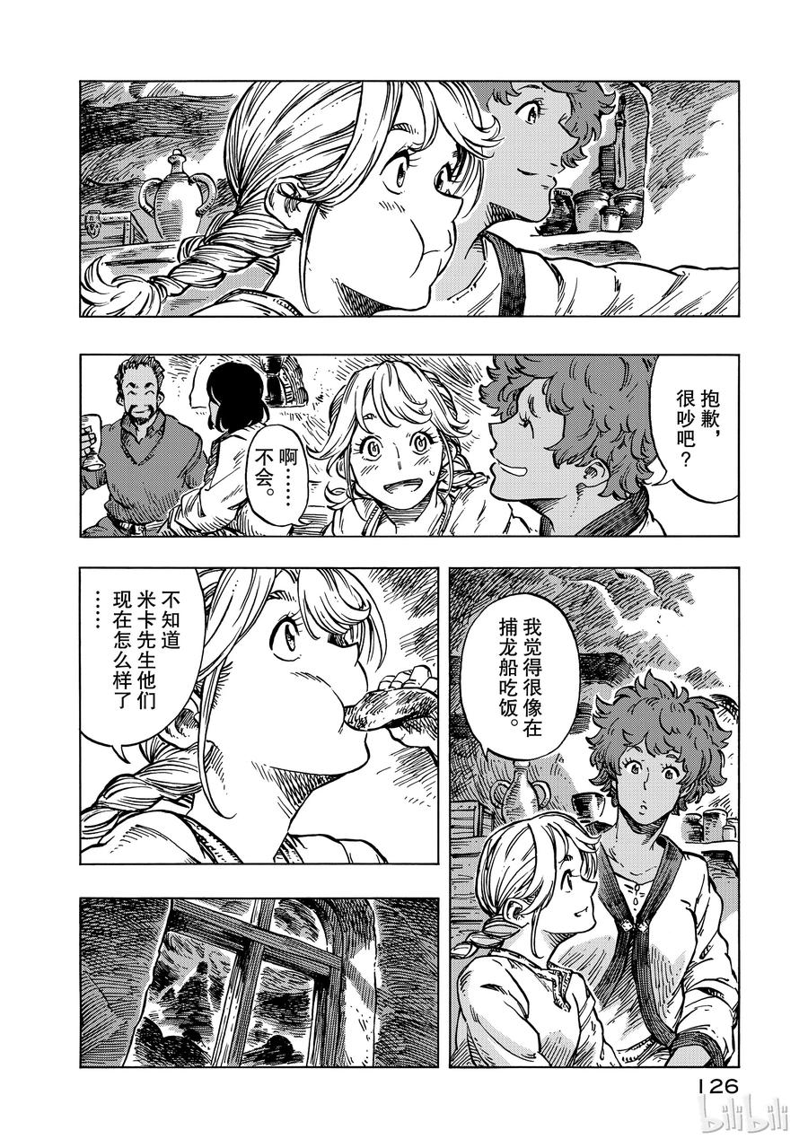 《空挺Dragons》15 龙油美乃滋与金山 第24页