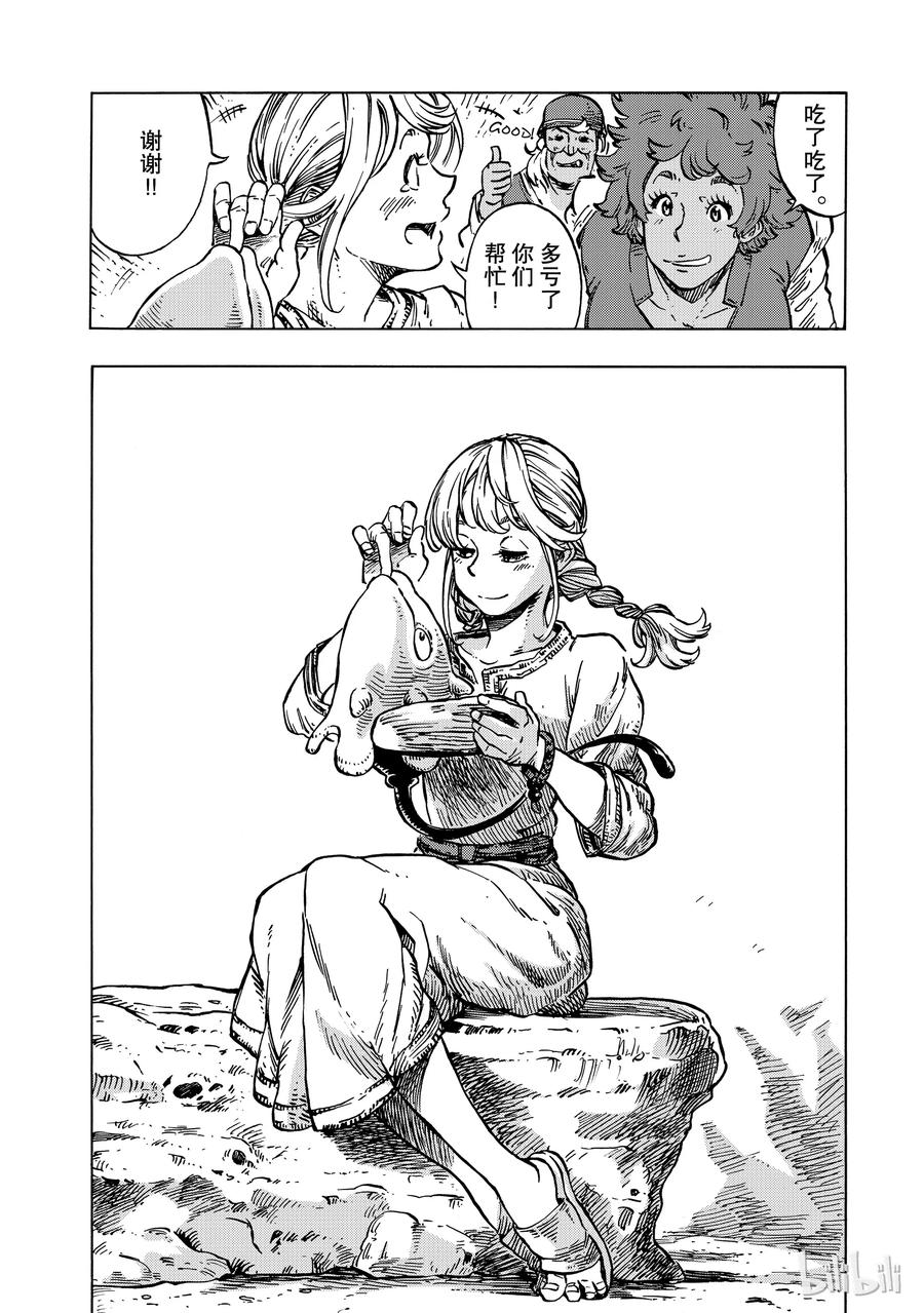 《空挺Dragons》15 龙油美乃滋与金山 第20页