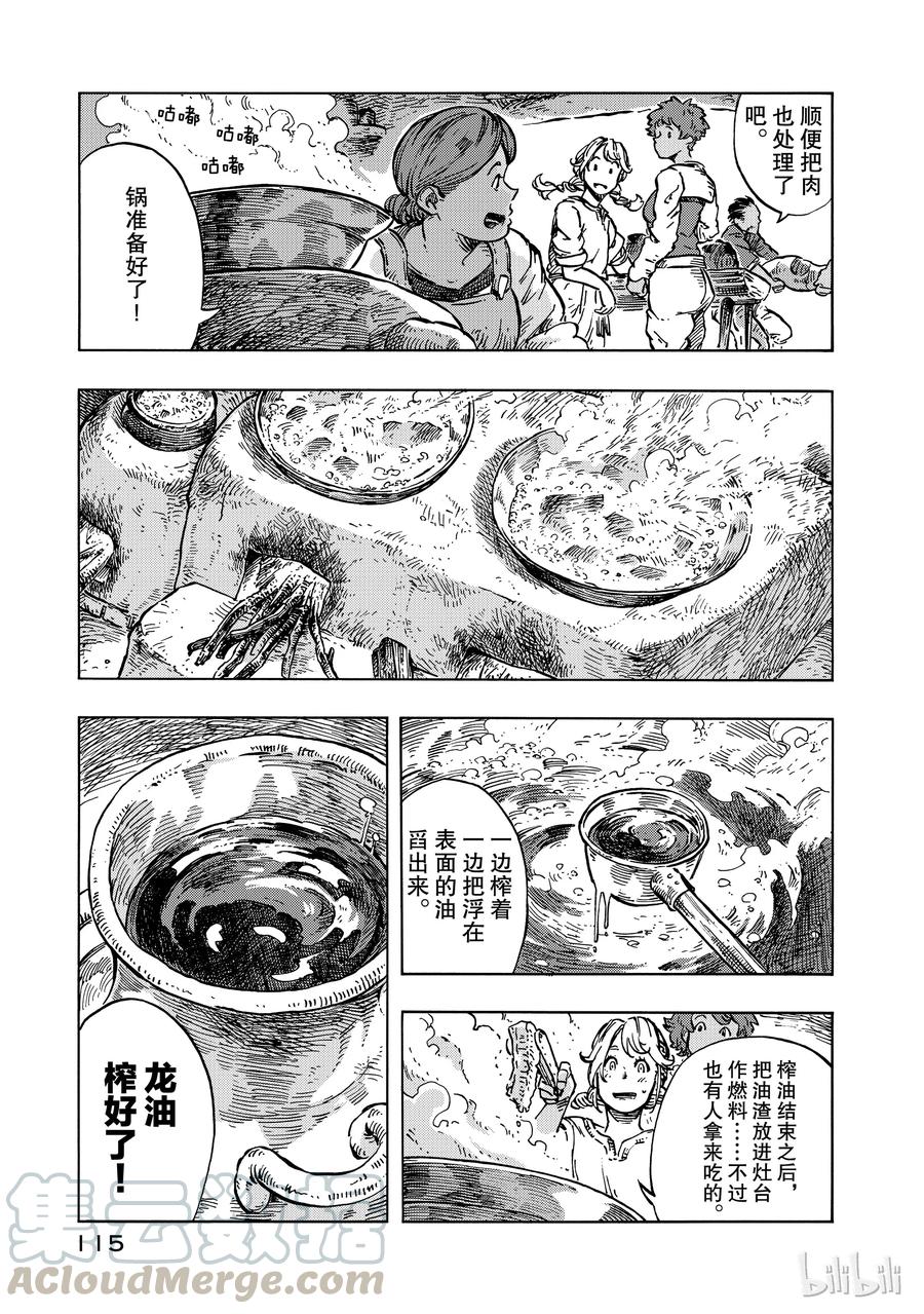 《空挺Dragons》15 龙油美乃滋与金山 第13页