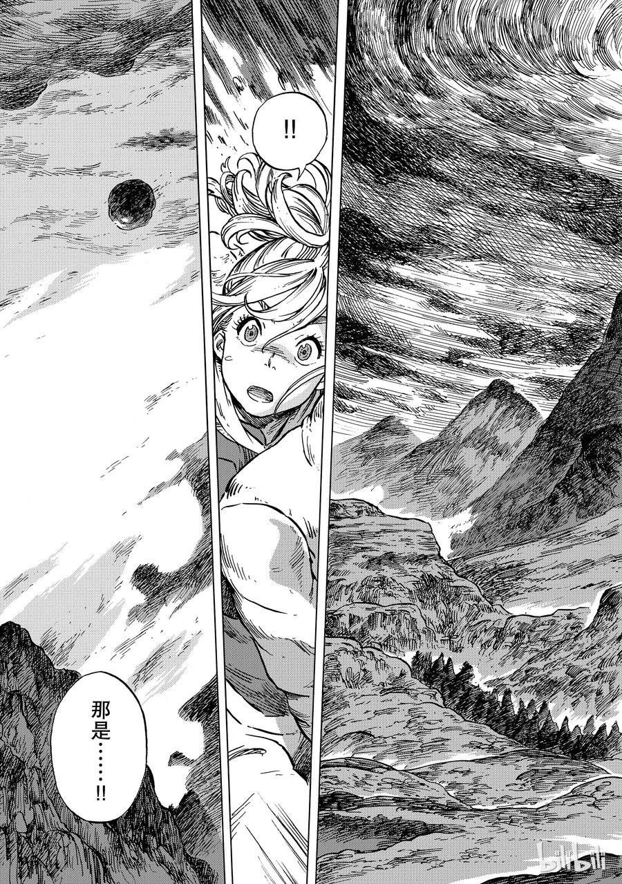 《空挺Dragons》15 龙油美乃滋与金山 第33页