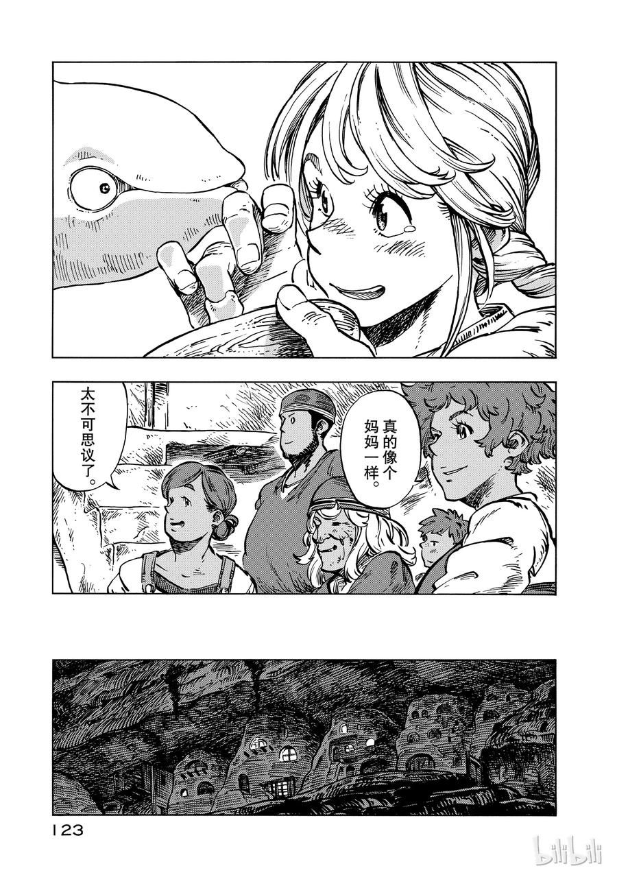 《空挺Dragons》15 龙油美乃滋与金山 第21页