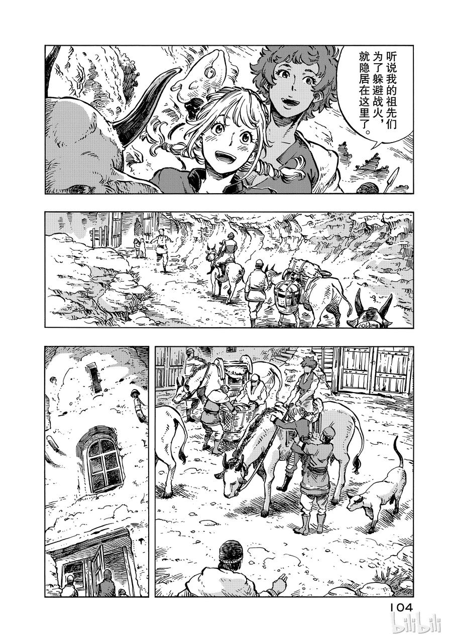《空挺Dragons》15 龙油美乃滋与金山 第2页