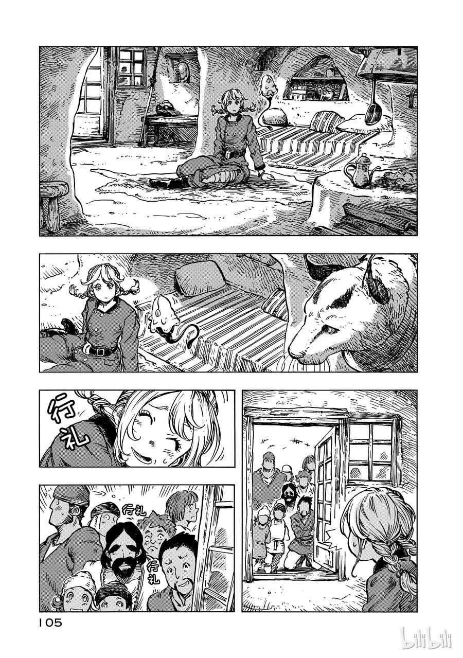 《空挺Dragons》15 龙油美乃滋与金山 第3页