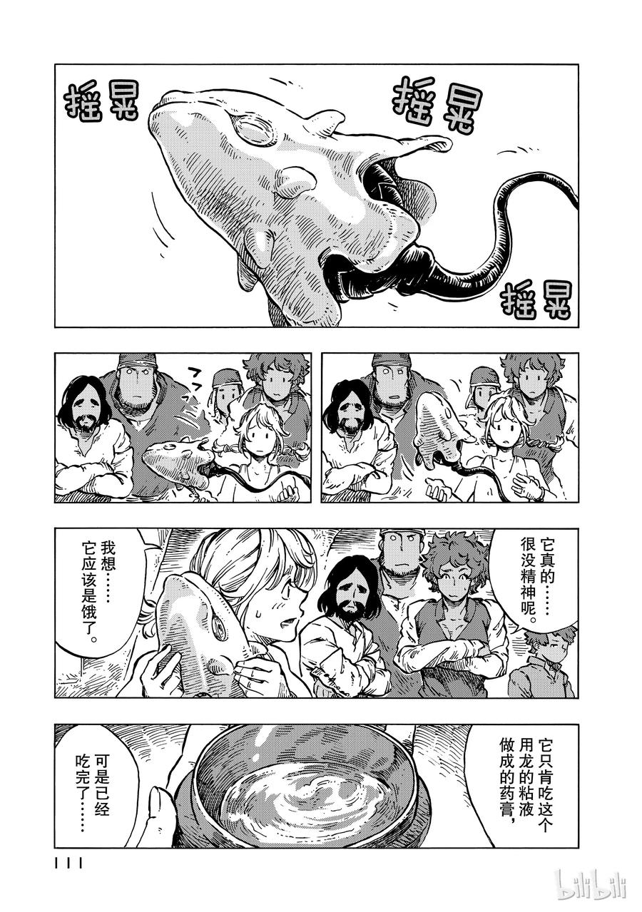 《空挺Dragons》15 龙油美乃滋与金山 第9页