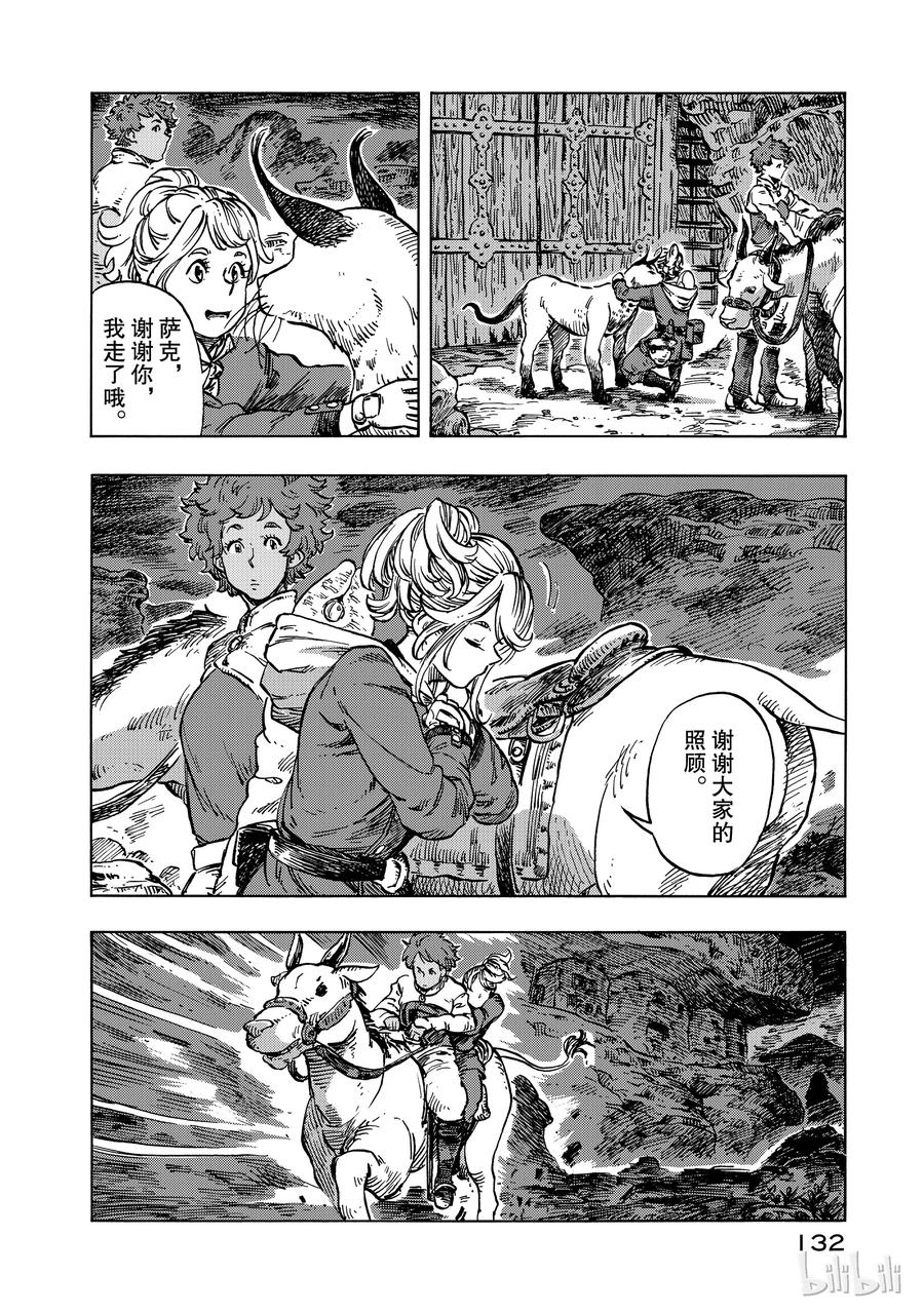 《空挺Dragons》15 龙油美乃滋与金山 第30页