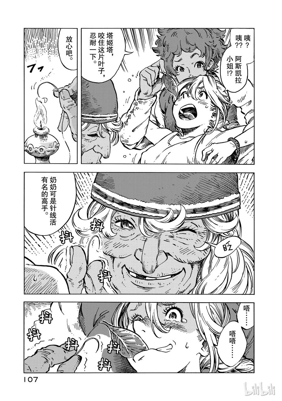 《空挺Dragons》15 龙油美乃滋与金山 第5页